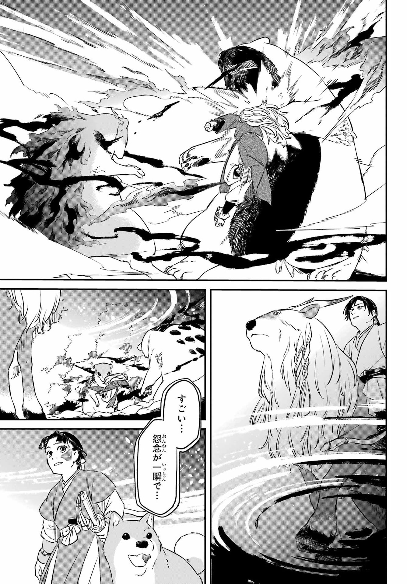 RYUUJIN NO MUSUME 第18.2話 - Page 15