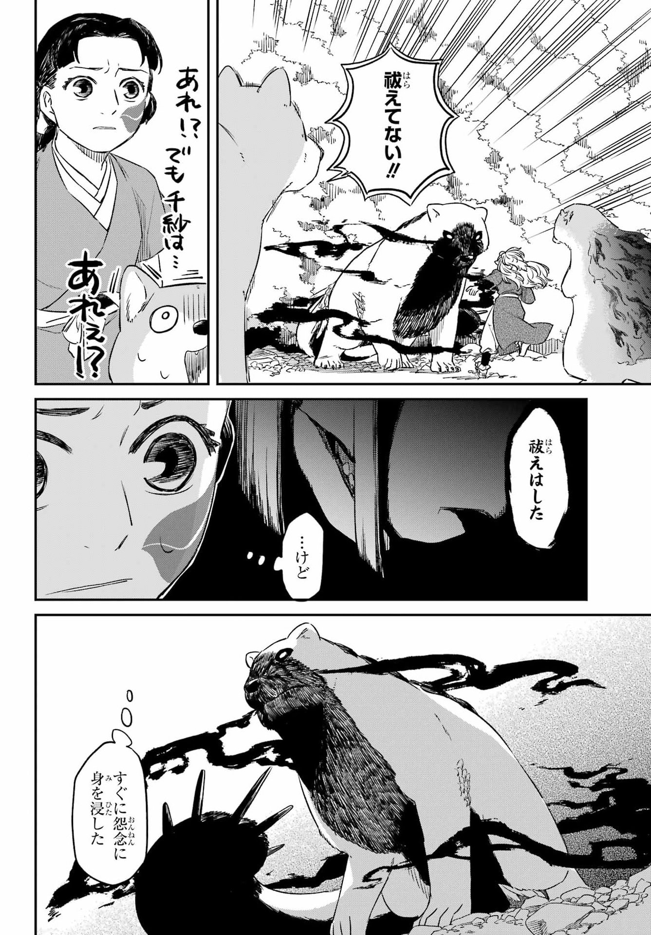 RYUUJIN NO MUSUME 第18.2話 - Page 16
