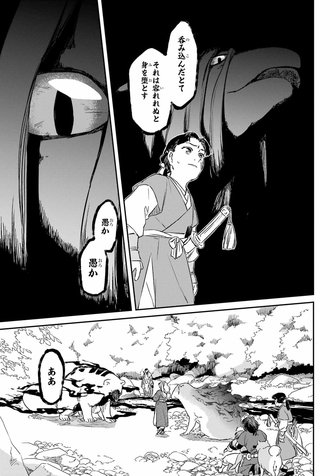 RYUUJIN NO MUSUME 第18.2話 - Page 17