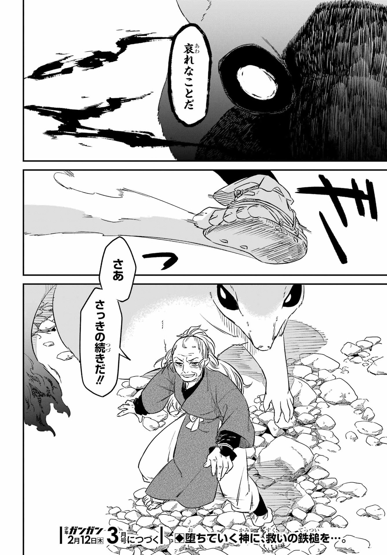 RYUUJIN NO MUSUME 第18.2話 - Page 18