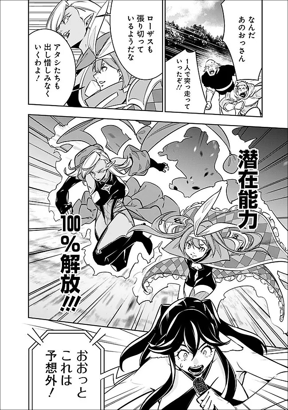 史上最強の魔法剣士、 ランク冒険者に転生する 剣聖と魔帝、 つの前世を持った男の英雄譚 第146話 - Page 11