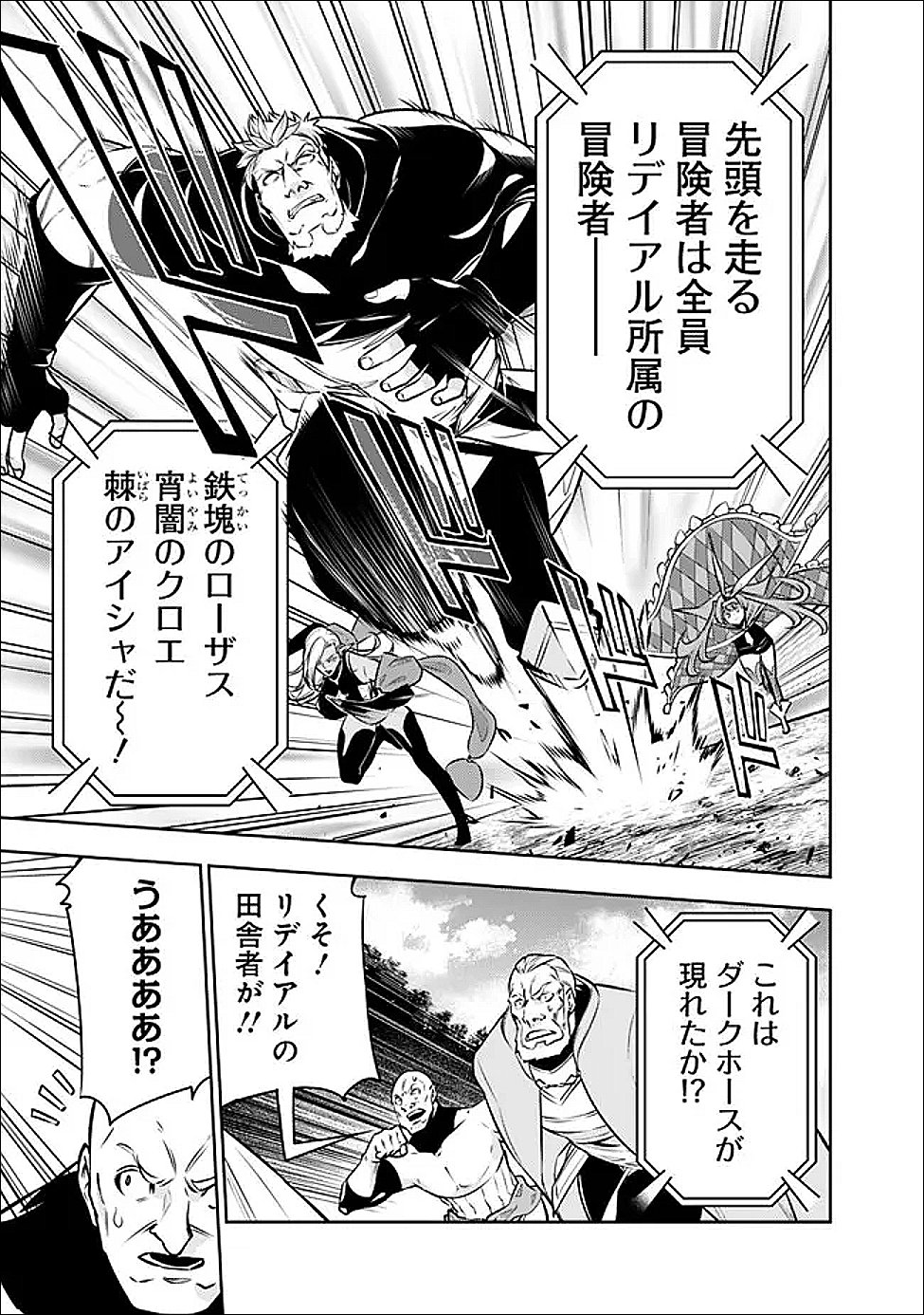 史上最強の魔法剣士、 ランク冒険者に転生する 剣聖と魔帝、 つの前世を持った男の英雄譚 第146話 - Page 12