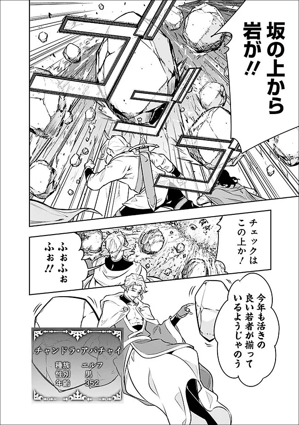 史上最強の魔法剣士、 ランク冒険者に転生する 剣聖と魔帝、 つの前世を持った男の英雄譚 第146話 - Page 13
