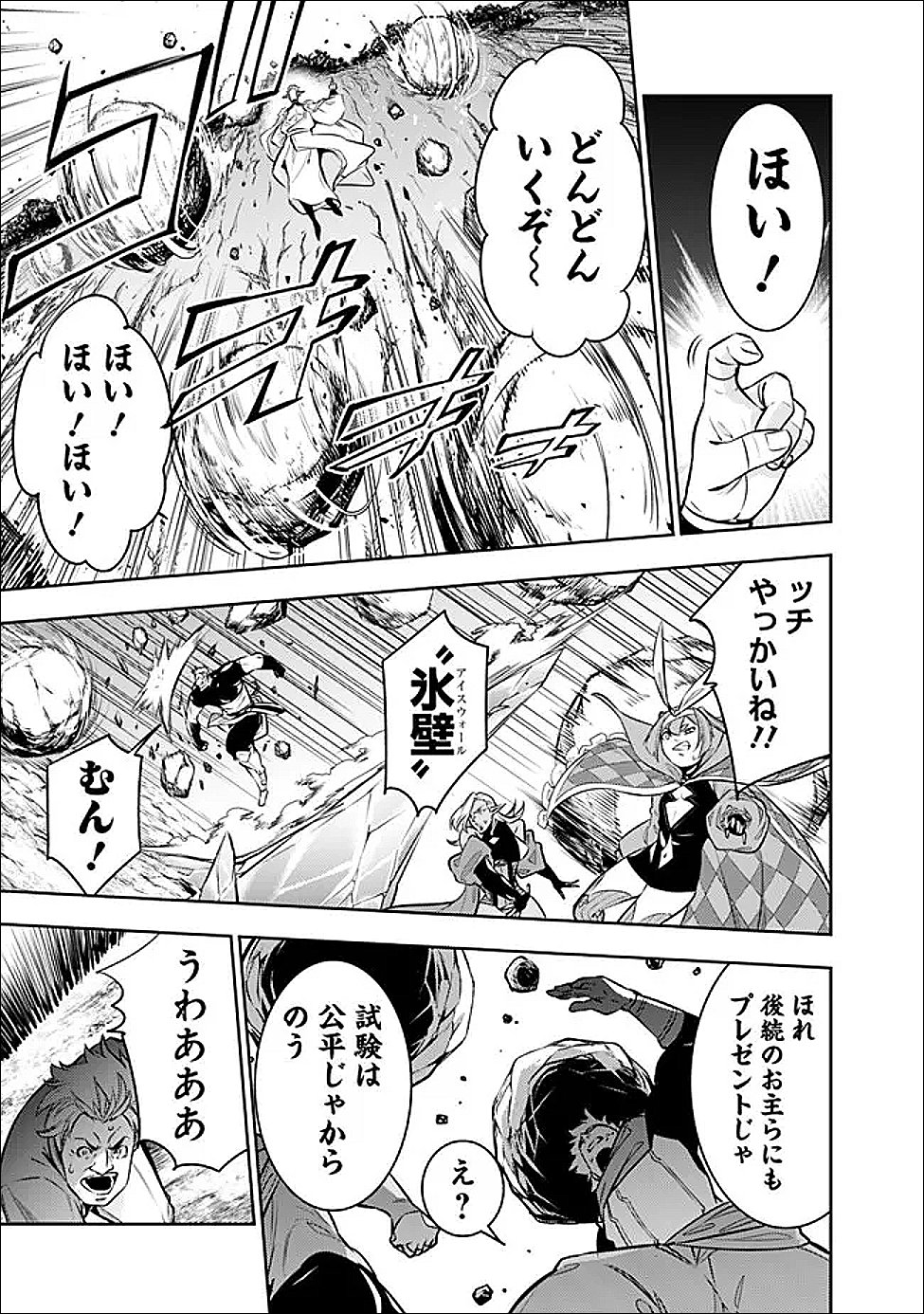史上最強の魔法剣士、 ランク冒険者に転生する 剣聖と魔帝、 つの前世を持った男の英雄譚 第146話 - Page 14