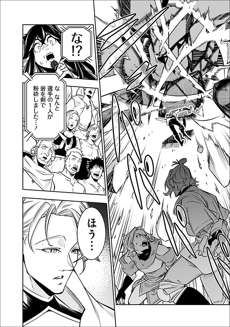 史上最強の魔法剣士、 ランク冒険者に転生する 剣聖と魔帝、 つの前世を持った男の英雄譚 第146話 - Page 15
