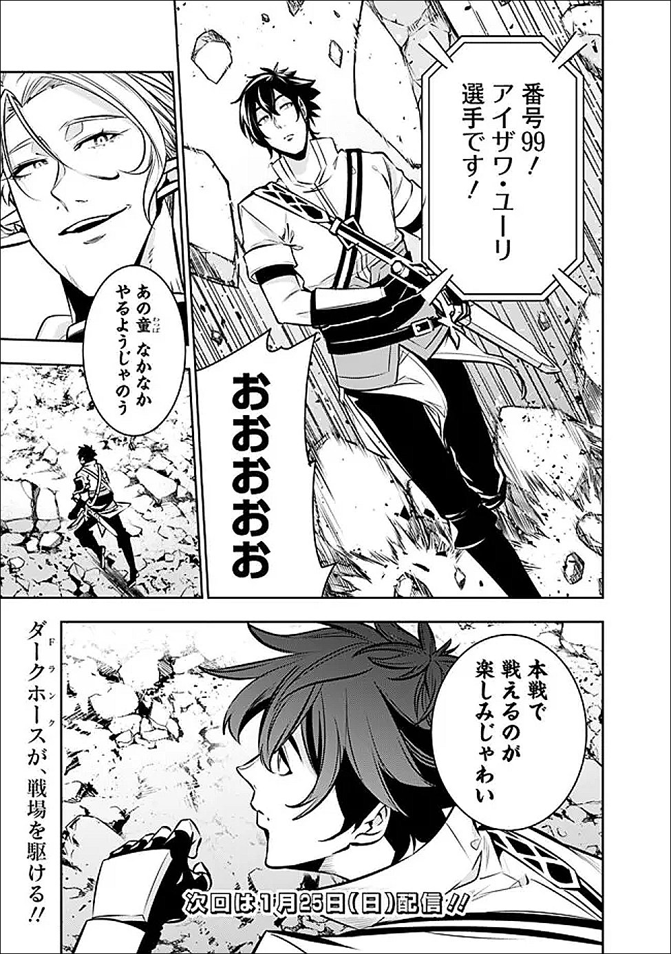 史上最強の魔法剣士、 ランク冒険者に転生する 剣聖と魔帝、 つの前世を持った男の英雄譚 第146話 - Page 16
