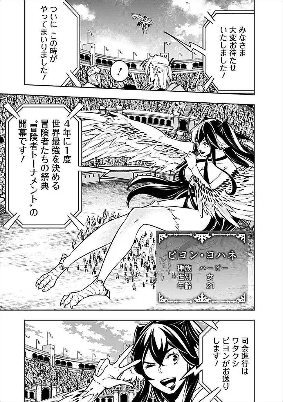 史上最強の魔法剣士、 ランク冒険者に転生する 剣聖と魔帝、 つの前世を持った男の英雄譚 第146話 - Page 4