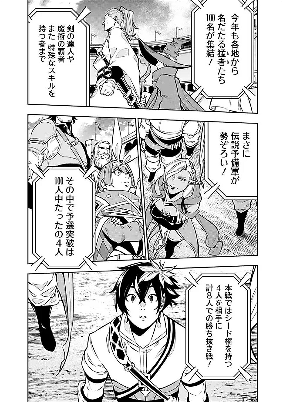 史上最強の魔法剣士、 ランク冒険者に転生する 剣聖と魔帝、 つの前世を持った男の英雄譚 第146話 - Page 5