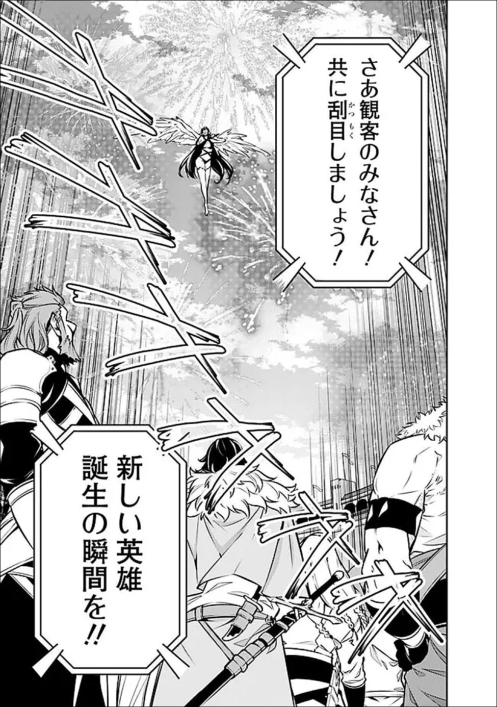 史上最強の魔法剣士、 ランク冒険者に転生する 剣聖と魔帝、 つの前世を持った男の英雄譚 第146話 - Page 6
