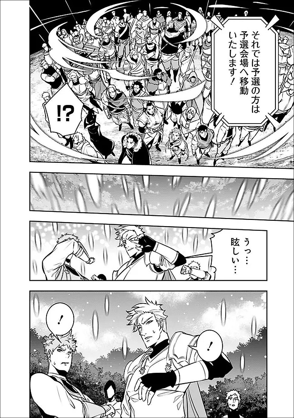 史上最強の魔法剣士、 ランク冒険者に転生する 剣聖と魔帝、 つの前世を持った男の英雄譚 第146話 - Page 7