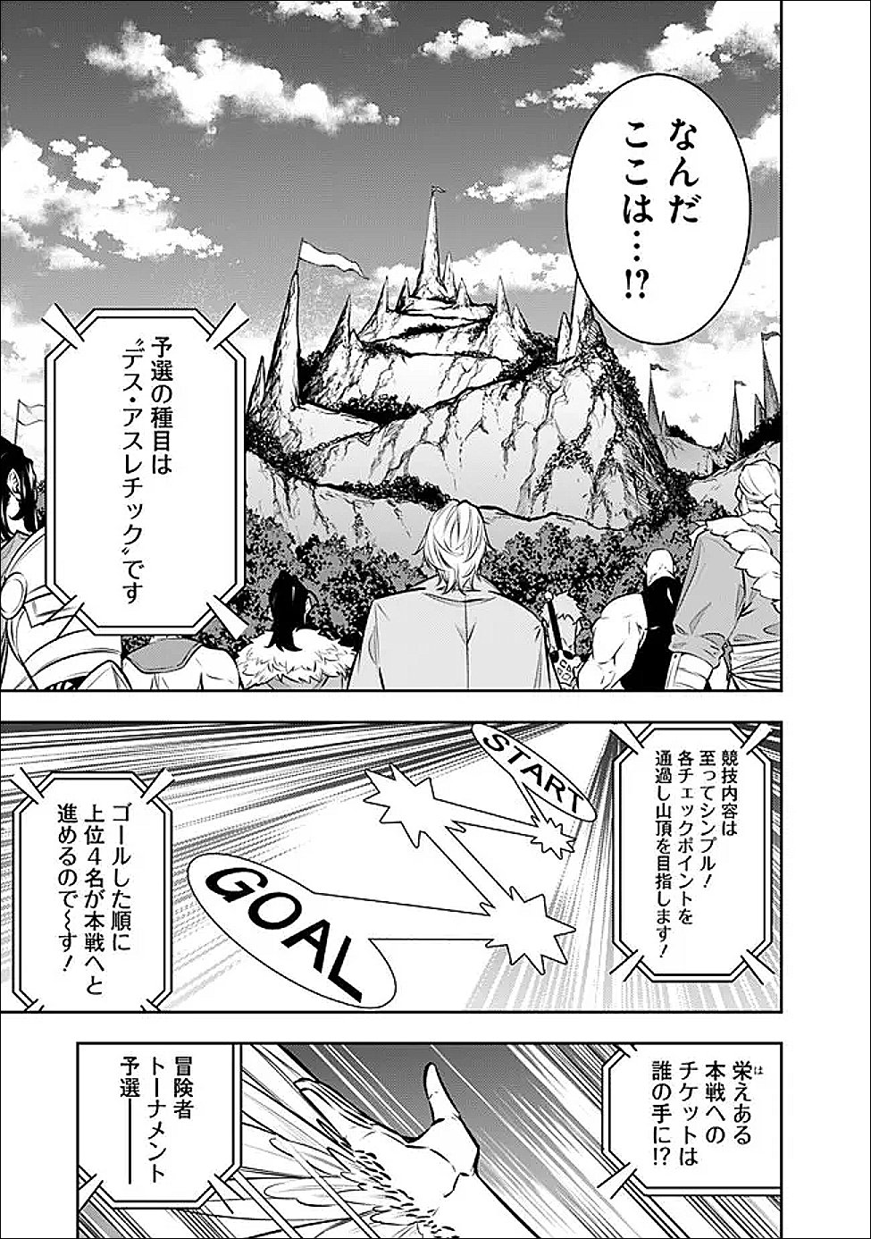 史上最強の魔法剣士、 ランク冒険者に転生する 剣聖と魔帝、 つの前世を持った男の英雄譚 第146話 - Page 8