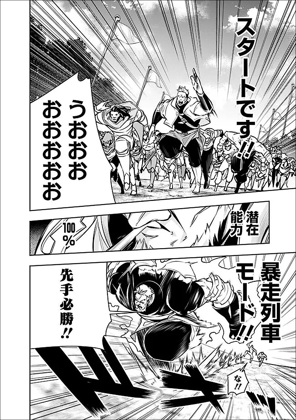 史上最強の魔法剣士、 ランク冒険者に転生する 剣聖と魔帝、 つの前世を持った男の英雄譚 第146話 - Page 9