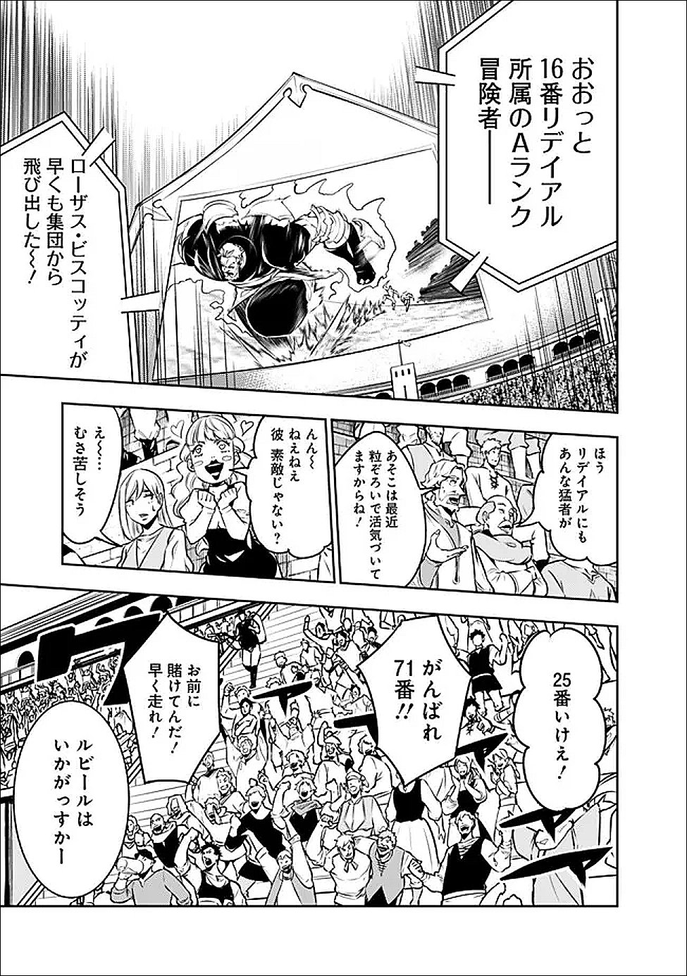 史上最強の魔法剣士、 ランク冒険者に転生する 剣聖と魔帝、 つの前世を持った男の英雄譚 第146話 - Page 10