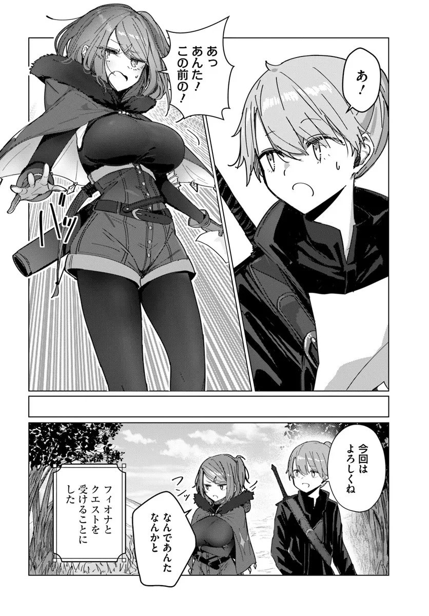 同居している剣聖の女師匠が可愛すぎて毎日幸せです 第10話 - Page 3