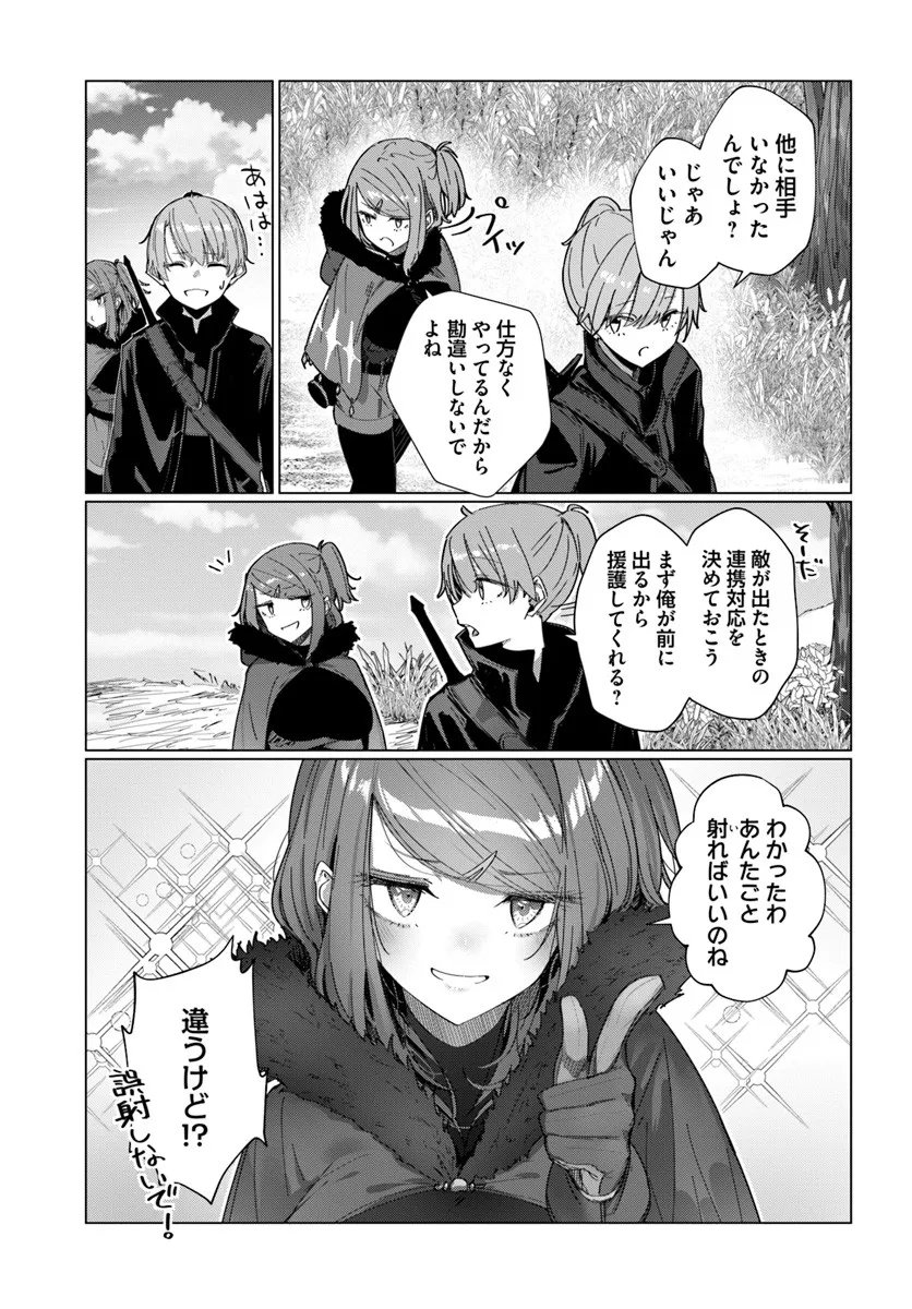 同居している剣聖の女師匠が可愛すぎて毎日幸せです 第10話 - Page 4