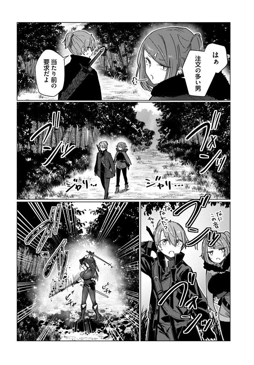 同居している剣聖の女師匠が可愛すぎて毎日幸せです 第10話 - Page 5