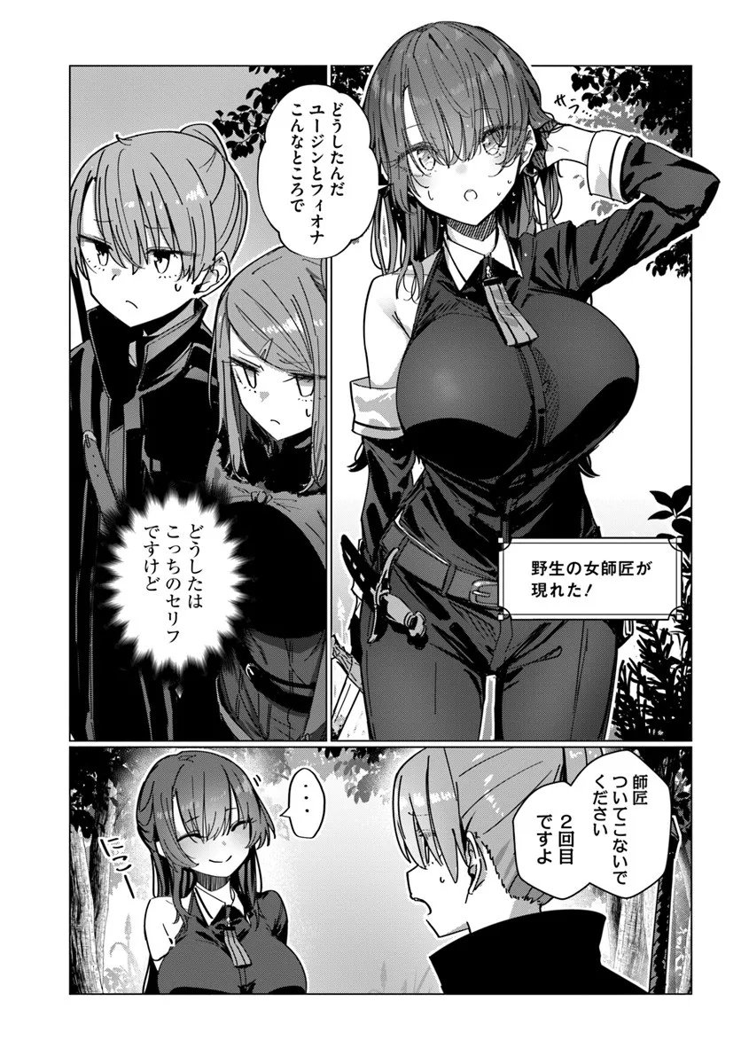 同居している剣聖の女師匠が可愛すぎて毎日幸せです 第10話 - Page 6
