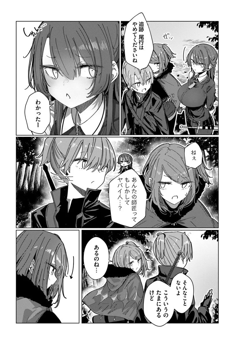 同居している剣聖の女師匠が可愛すぎて毎日幸せです 第10話 - Page 7
