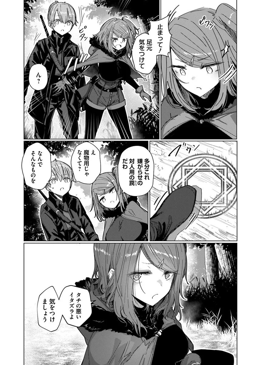 同居している剣聖の女師匠が可愛すぎて毎日幸せです 第10話 - Page 8