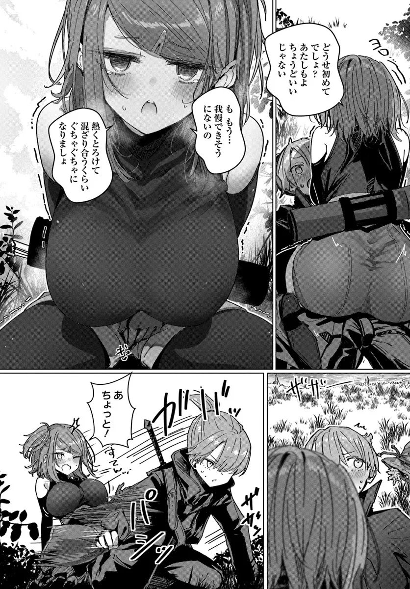 同居している剣聖の女師匠が可愛すぎて毎日幸せです 第10話 - Page 17