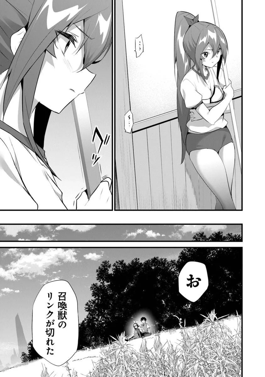 ぼくは異世界で付与魔法と召喚魔法を天秤にかける 第45話 - Page 32