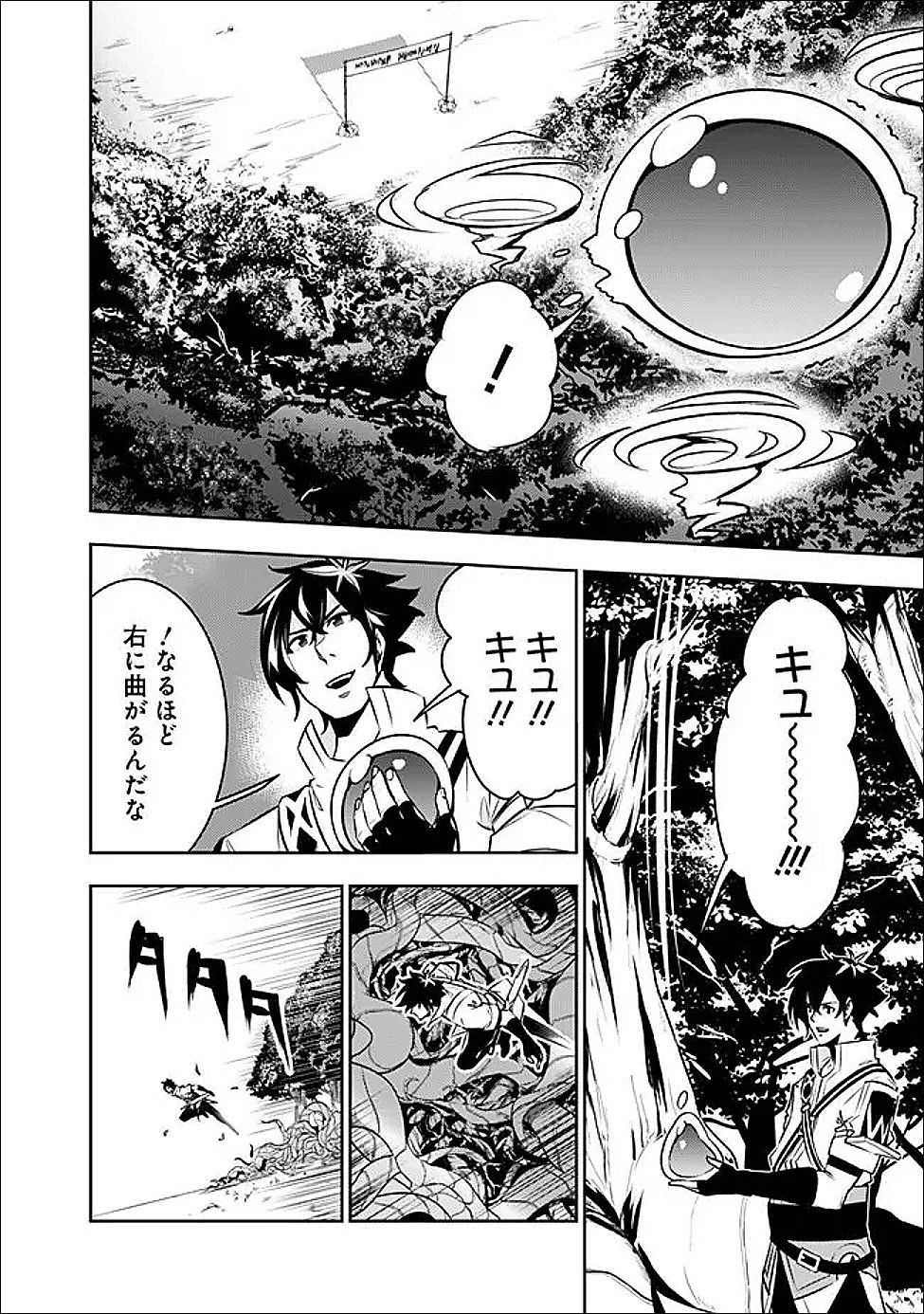 史上最強の魔法剣士、 ランク冒険者に転生する 剣聖と魔帝、 つの前世を持った男の英雄譚 第147話 - Page 11
