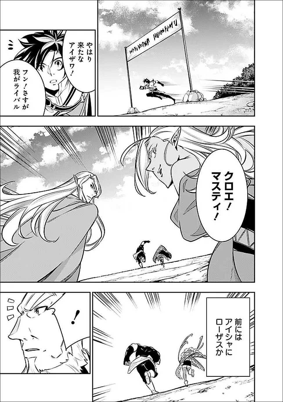 史上最強の魔法剣士、 ランク冒険者に転生する 剣聖と魔帝、 つの前世を持った男の英雄譚 第147話 - Page 12