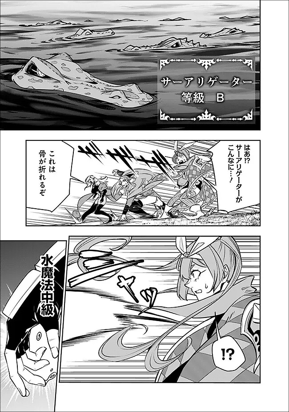 史上最強の魔法剣士、 ランク冒険者に転生する 剣聖と魔帝、 つの前世を持った男の英雄譚 第147話 - Page 14