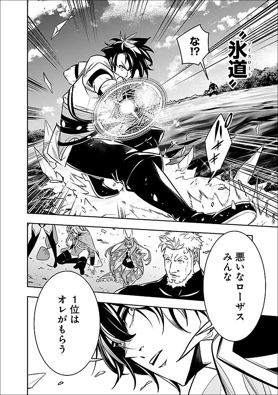 史上最強の魔法剣士、 ランク冒険者に転生する 剣聖と魔帝、 つの前世を持った男の英雄譚 第147話 - Page 15