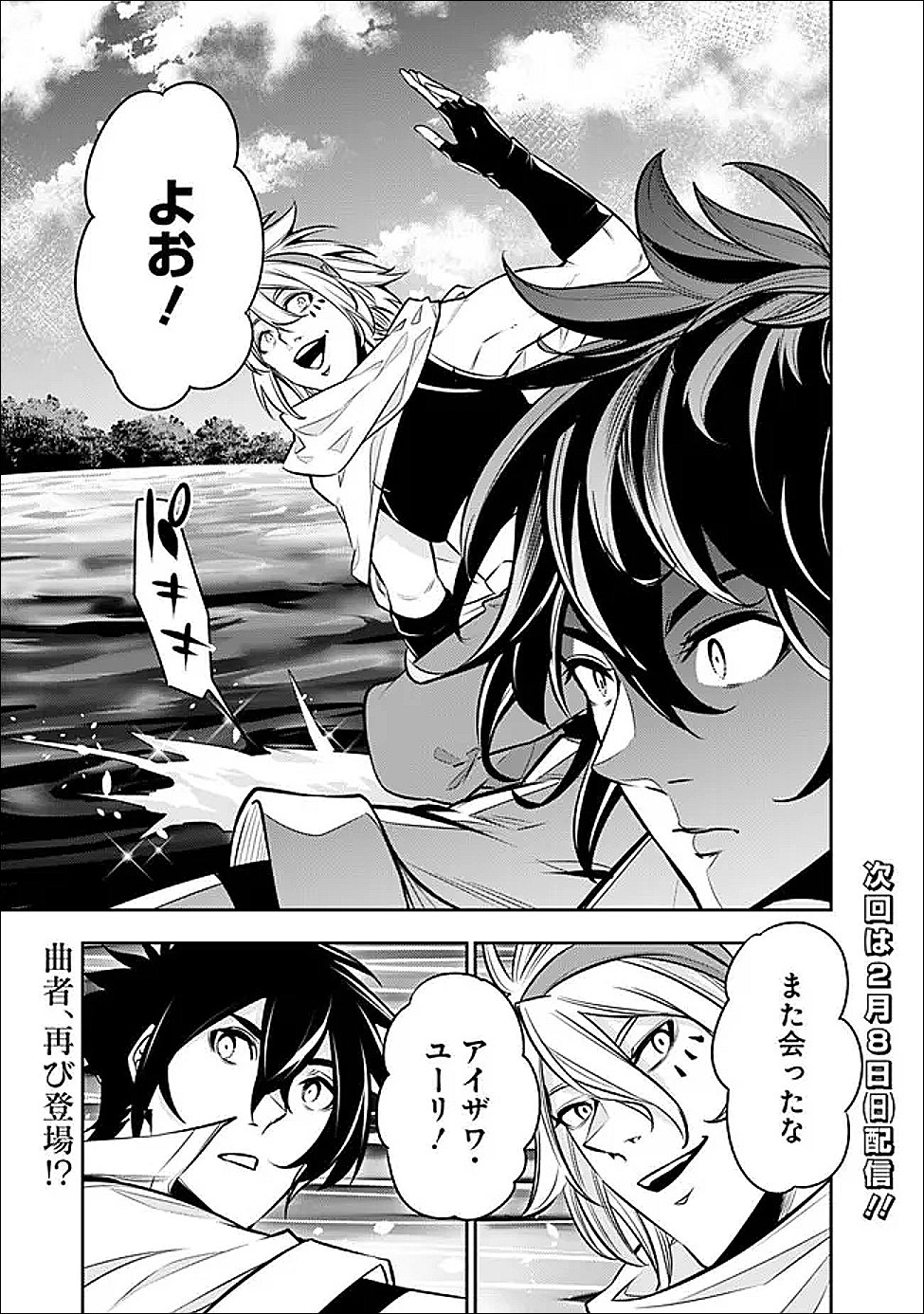 史上最強の魔法剣士、 ランク冒険者に転生する 剣聖と魔帝、 つの前世を持った男の英雄譚 第147話 - Page 16