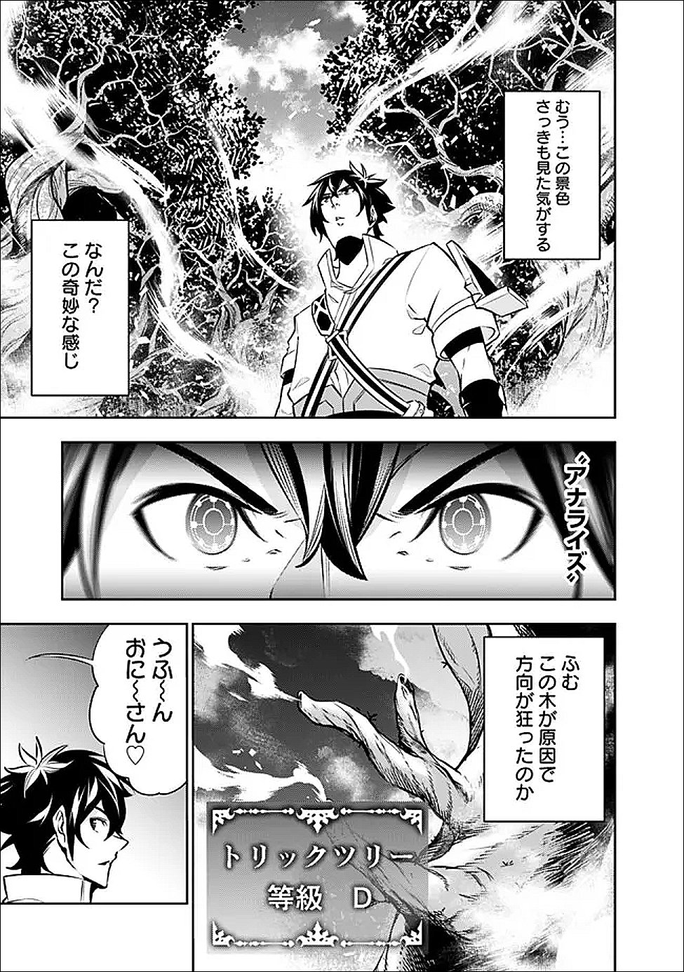 史上最強の魔法剣士、 ランク冒険者に転生する 剣聖と魔帝、 つの前世を持った男の英雄譚 第147話 - Page 4