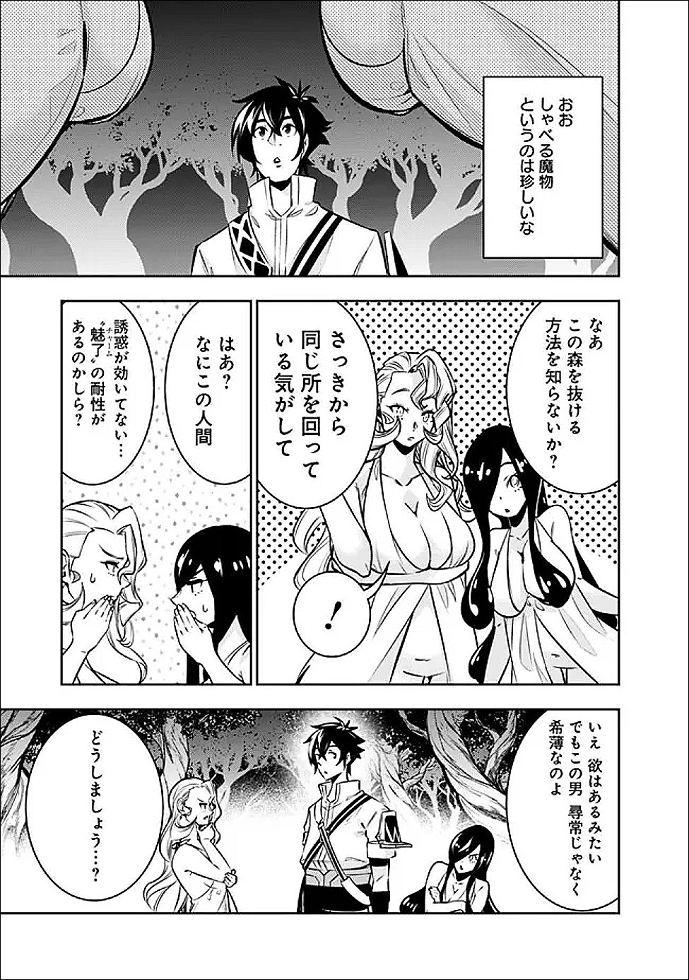 史上最強の魔法剣士、 ランク冒険者に転生する 剣聖と魔帝、 つの前世を持った男の英雄譚 第147話 - Page 6