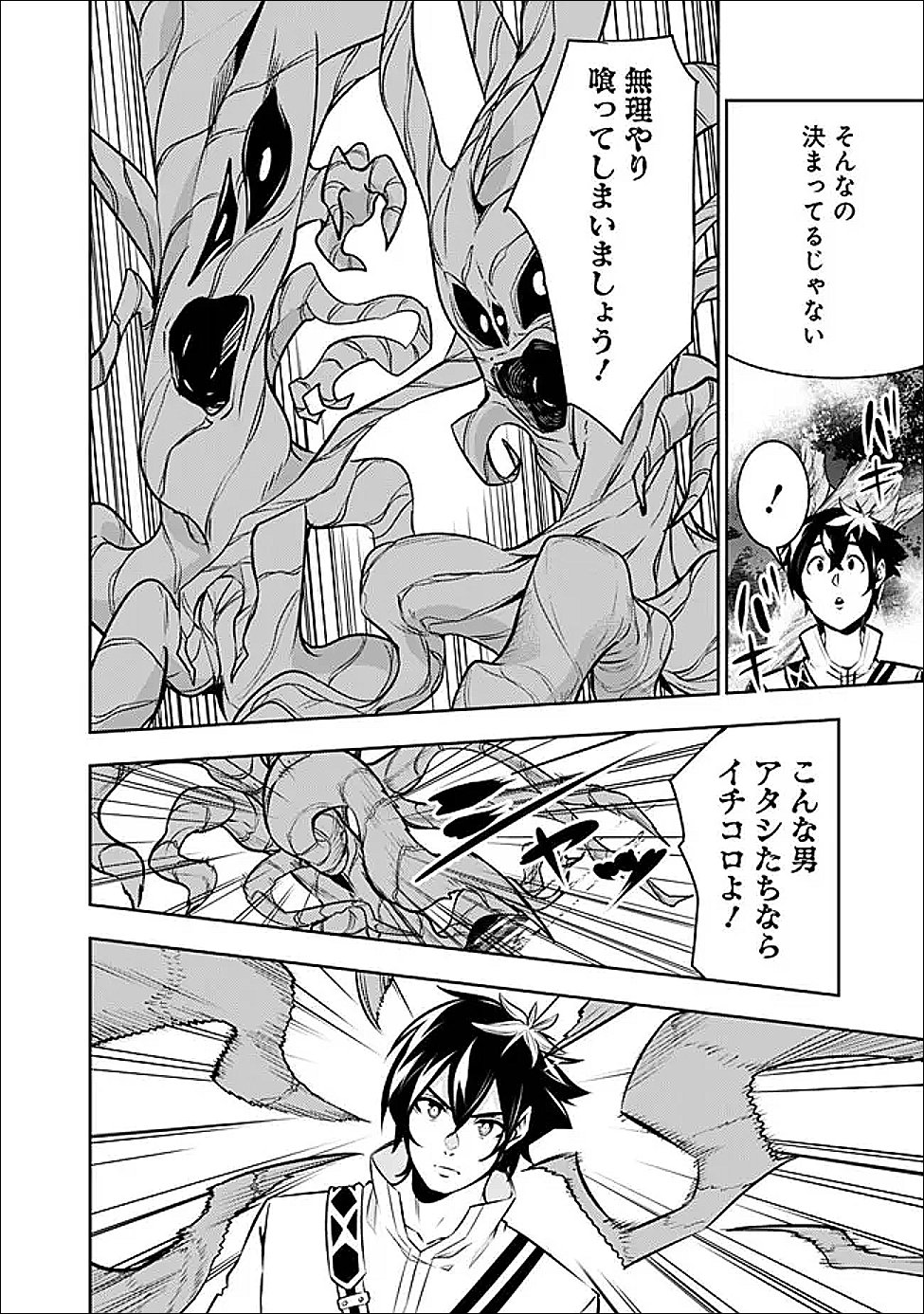 史上最強の魔法剣士、 ランク冒険者に転生する 剣聖と魔帝、 つの前世を持った男の英雄譚 第147話 - Page 7