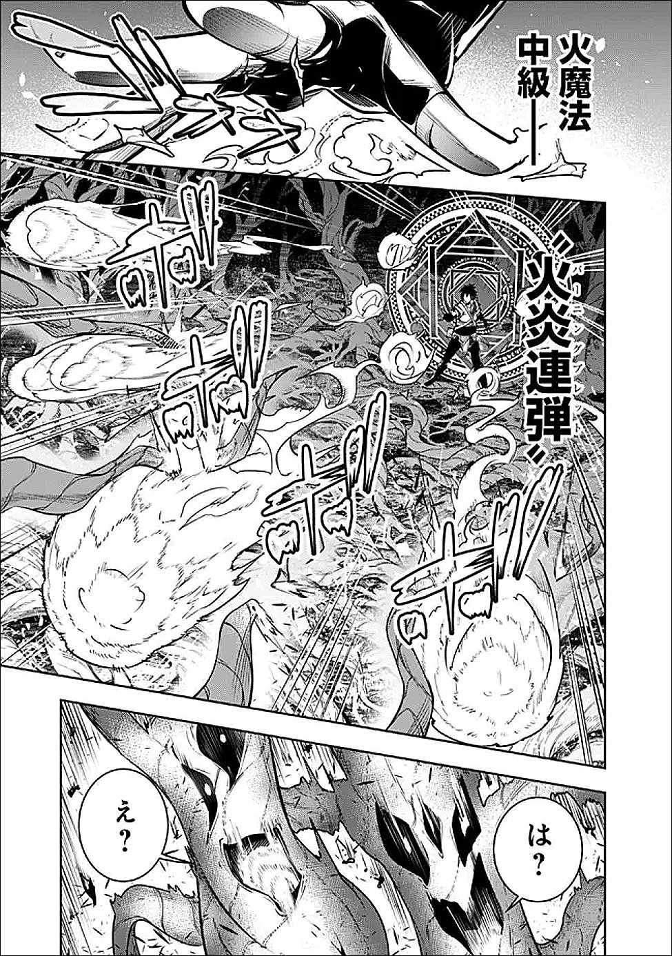 史上最強の魔法剣士、 ランク冒険者に転生する 剣聖と魔帝、 つの前世を持った男の英雄譚 第147話 - Page 8
