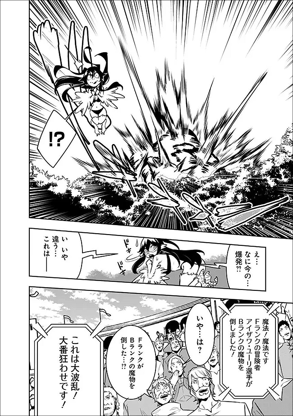史上最強の魔法剣士、 ランク冒険者に転生する 剣聖と魔帝、 つの前世を持った男の英雄譚 第147話 - Page 9