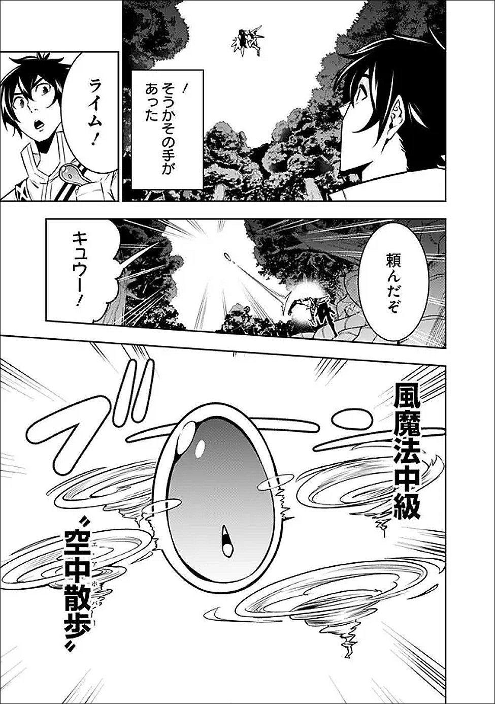 史上最強の魔法剣士、 ランク冒険者に転生する 剣聖と魔帝、 つの前世を持った男の英雄譚 第147話 - Page 10