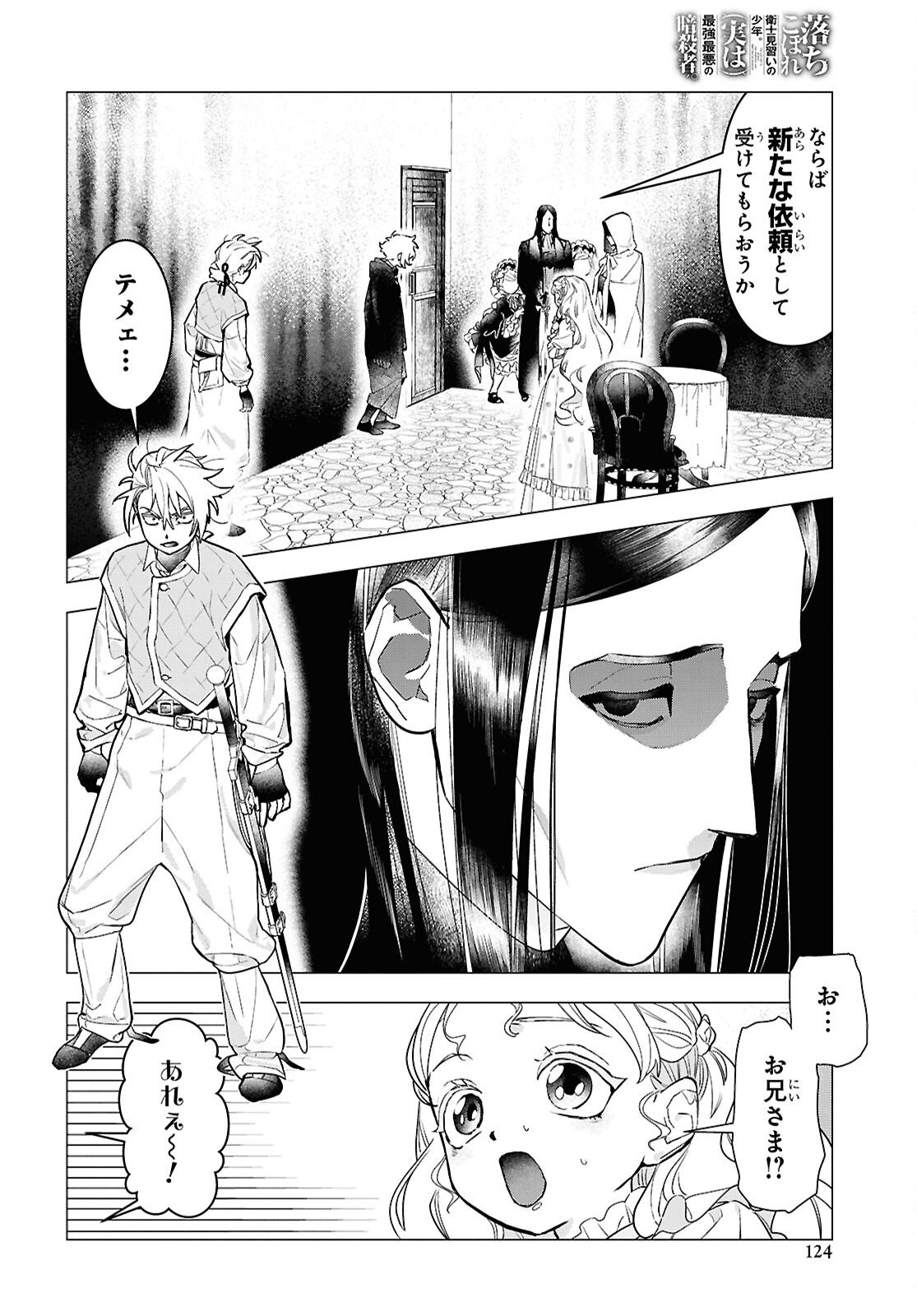 落ちこぼれ衛士見習いの少年。 実は 最強最悪の暗殺者。 第27話 - Page 2