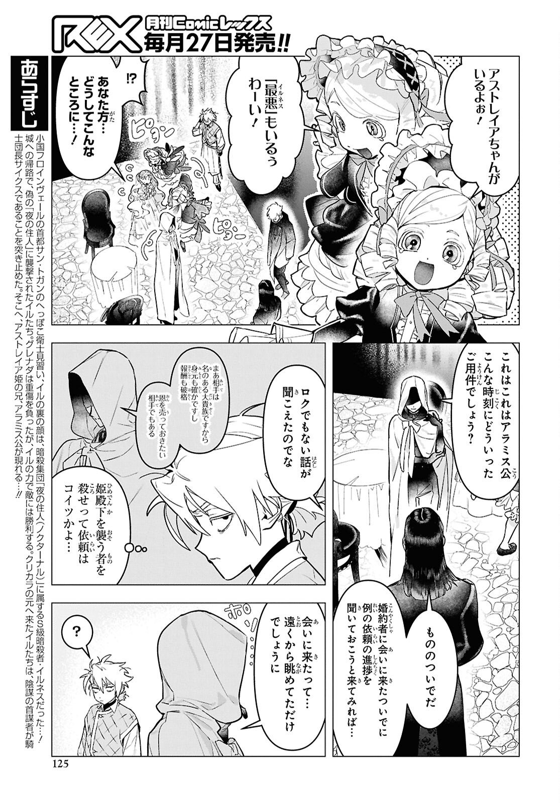 落ちこぼれ衛士見習いの少年。 実は 最強最悪の暗殺者。 第27話 - Page 3