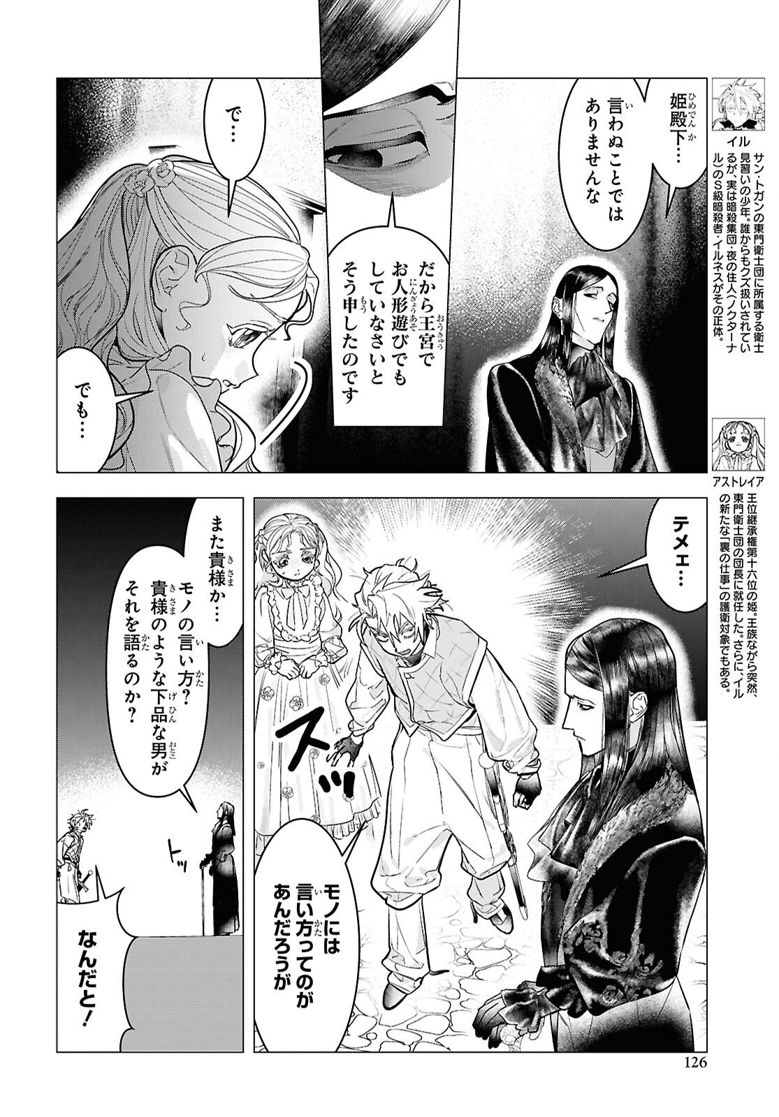 落ちこぼれ衛士見習いの少年。 実は 最強最悪の暗殺者。 第27話 - Page 4