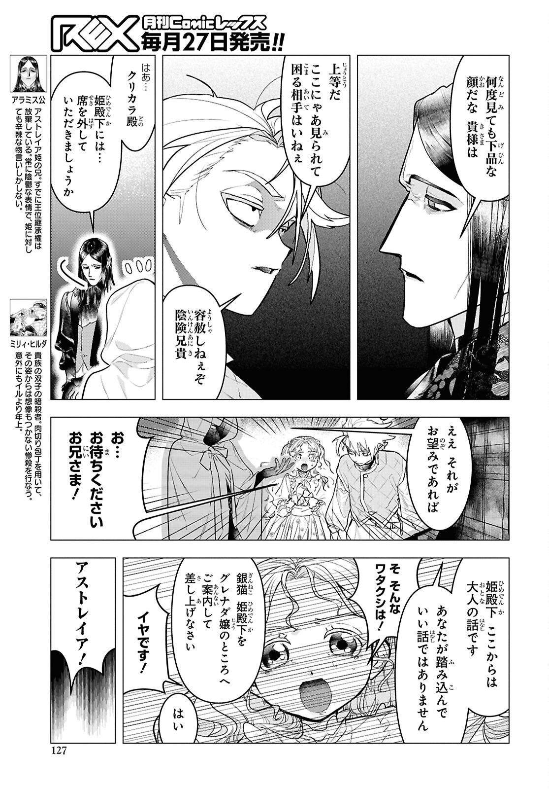落ちこぼれ衛士見習いの少年。 実は 最強最悪の暗殺者。 第27話 - Page 5