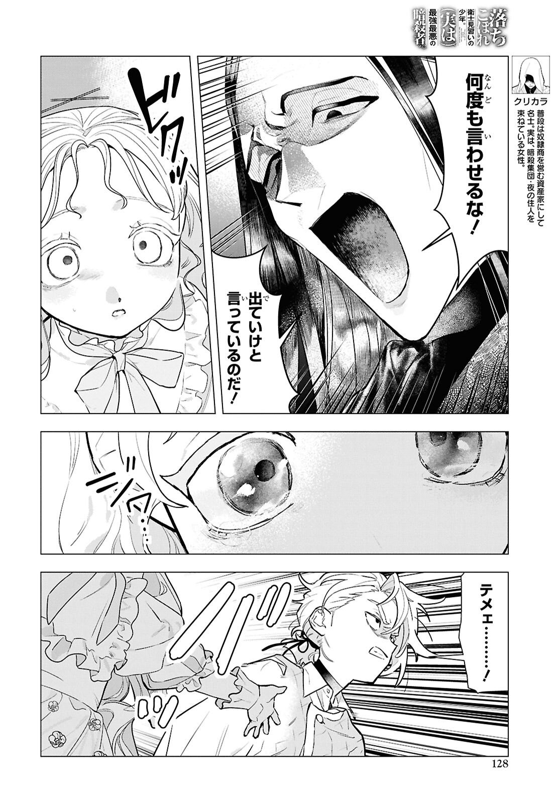 落ちこぼれ衛士見習いの少年。 実は 最強最悪の暗殺者。 第27話 - Page 6
