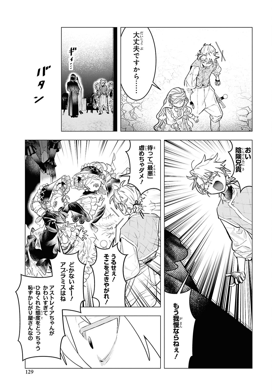 落ちこぼれ衛士見習いの少年。 実は 最強最悪の暗殺者。 第27話 - Page 7