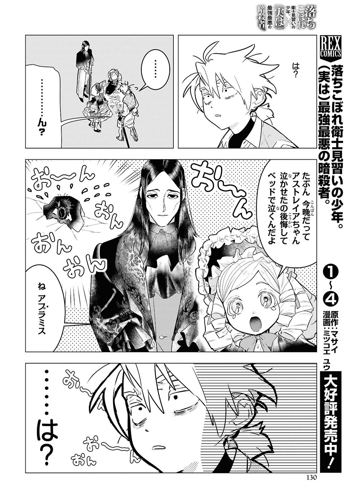 落ちこぼれ衛士見習いの少年。 実は 最強最悪の暗殺者。 第27話 - Page 8