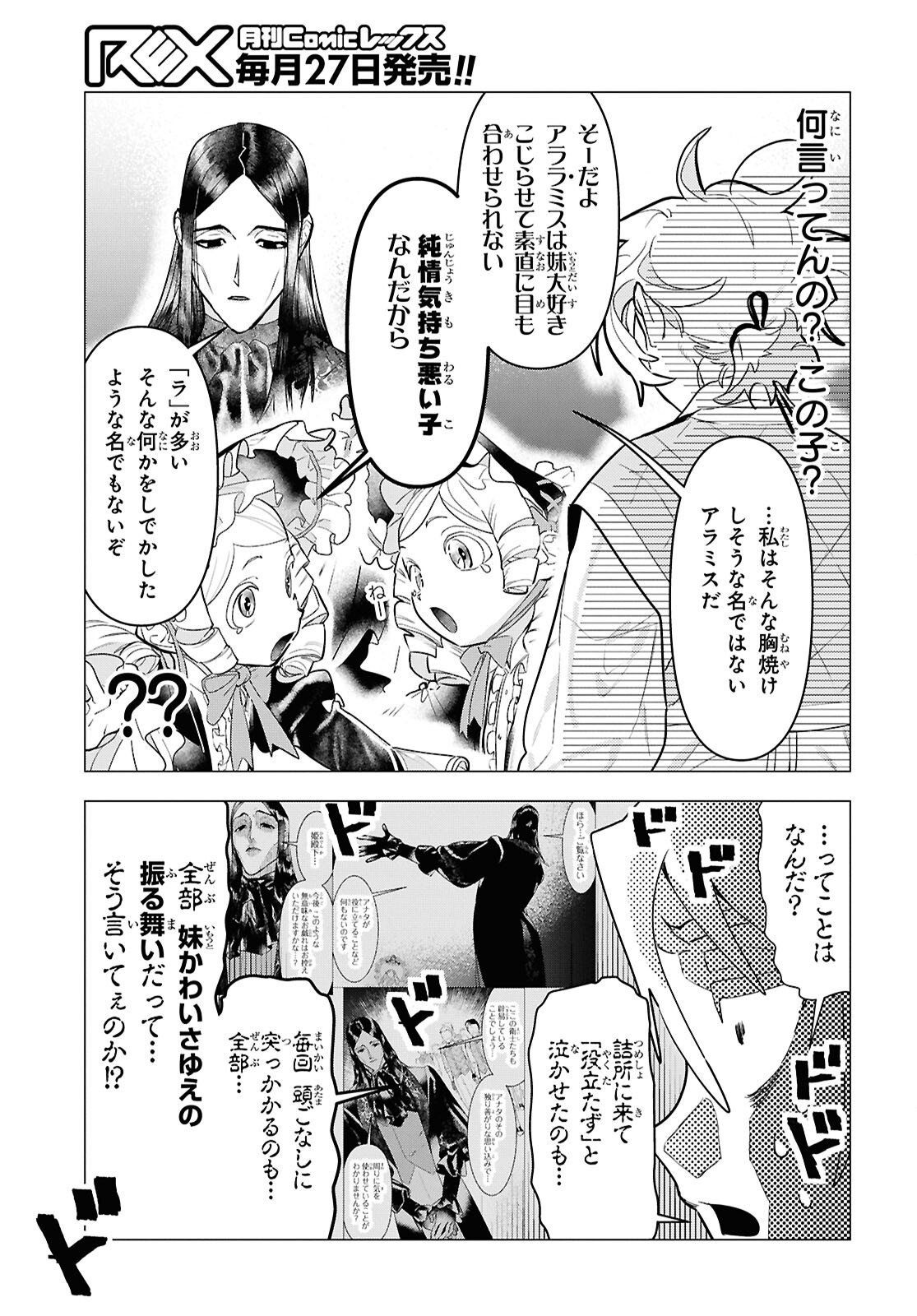 落ちこぼれ衛士見習いの少年。 実は 最強最悪の暗殺者。 第27話 - Page 9