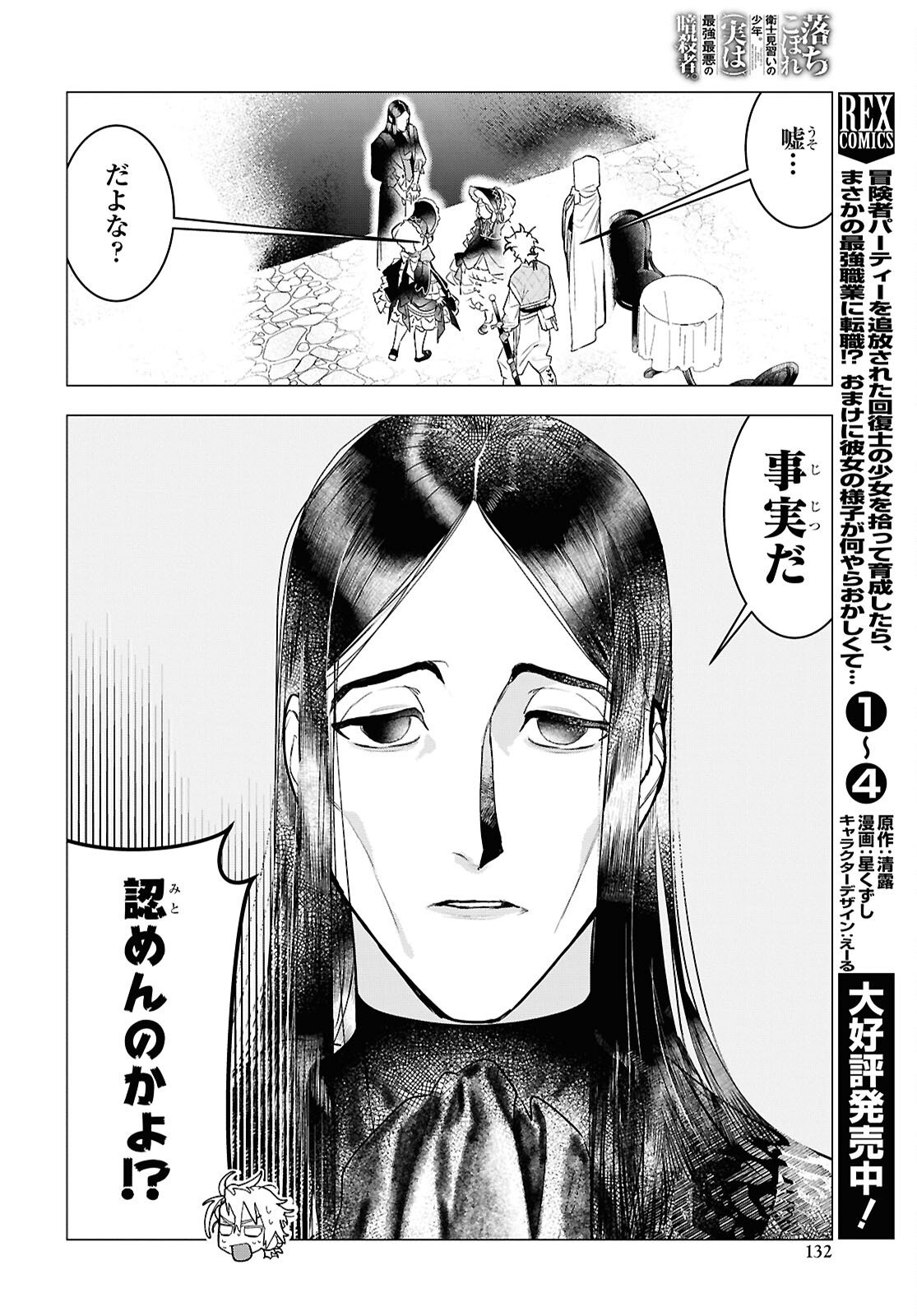 落ちこぼれ衛士見習いの少年。 実は 最強最悪の暗殺者。 第27話 - Page 10