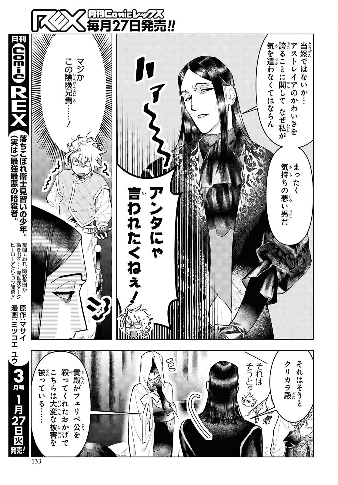 落ちこぼれ衛士見習いの少年。 実は 最強最悪の暗殺者。 第27話 - Page 11