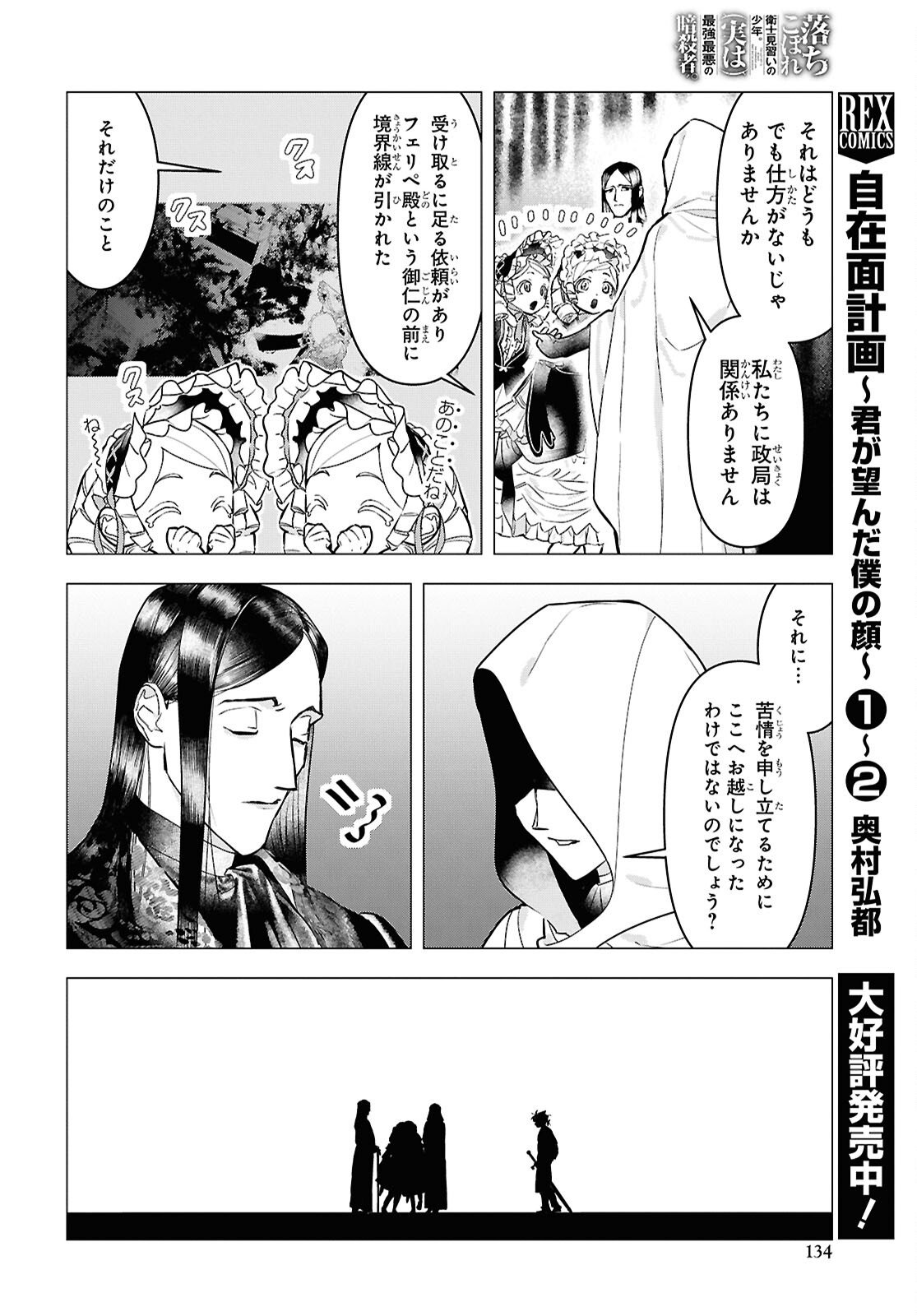 落ちこぼれ衛士見習いの少年。 実は 最強最悪の暗殺者。 第27話 - Page 12