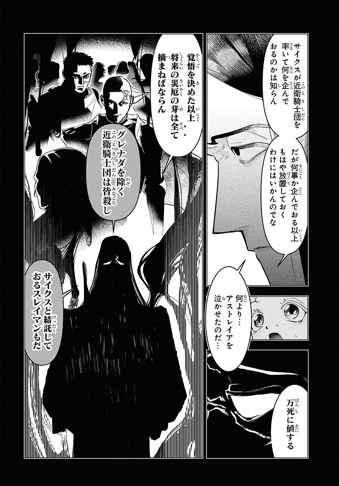 落ちこぼれ衛士見習いの少年。 実は 最強最悪の暗殺者。 第27話 - Page 14
