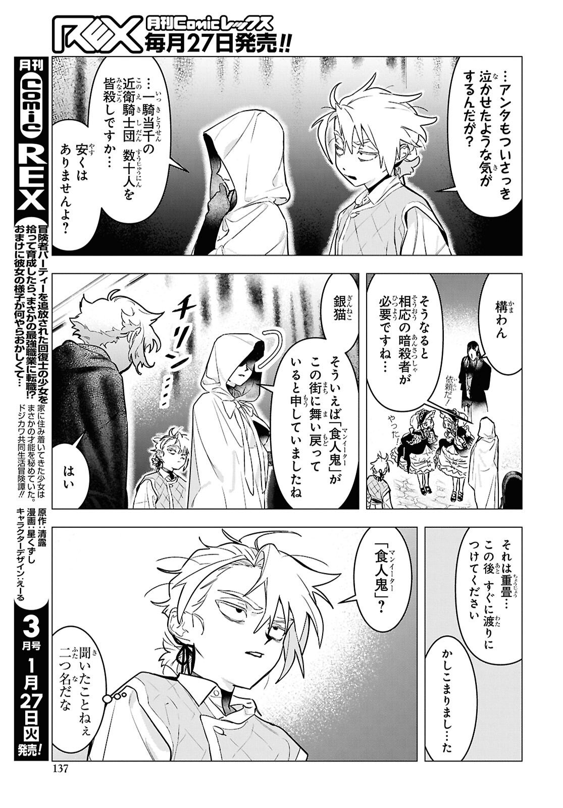 落ちこぼれ衛士見習いの少年。 実は 最強最悪の暗殺者。 第27話 - Page 15