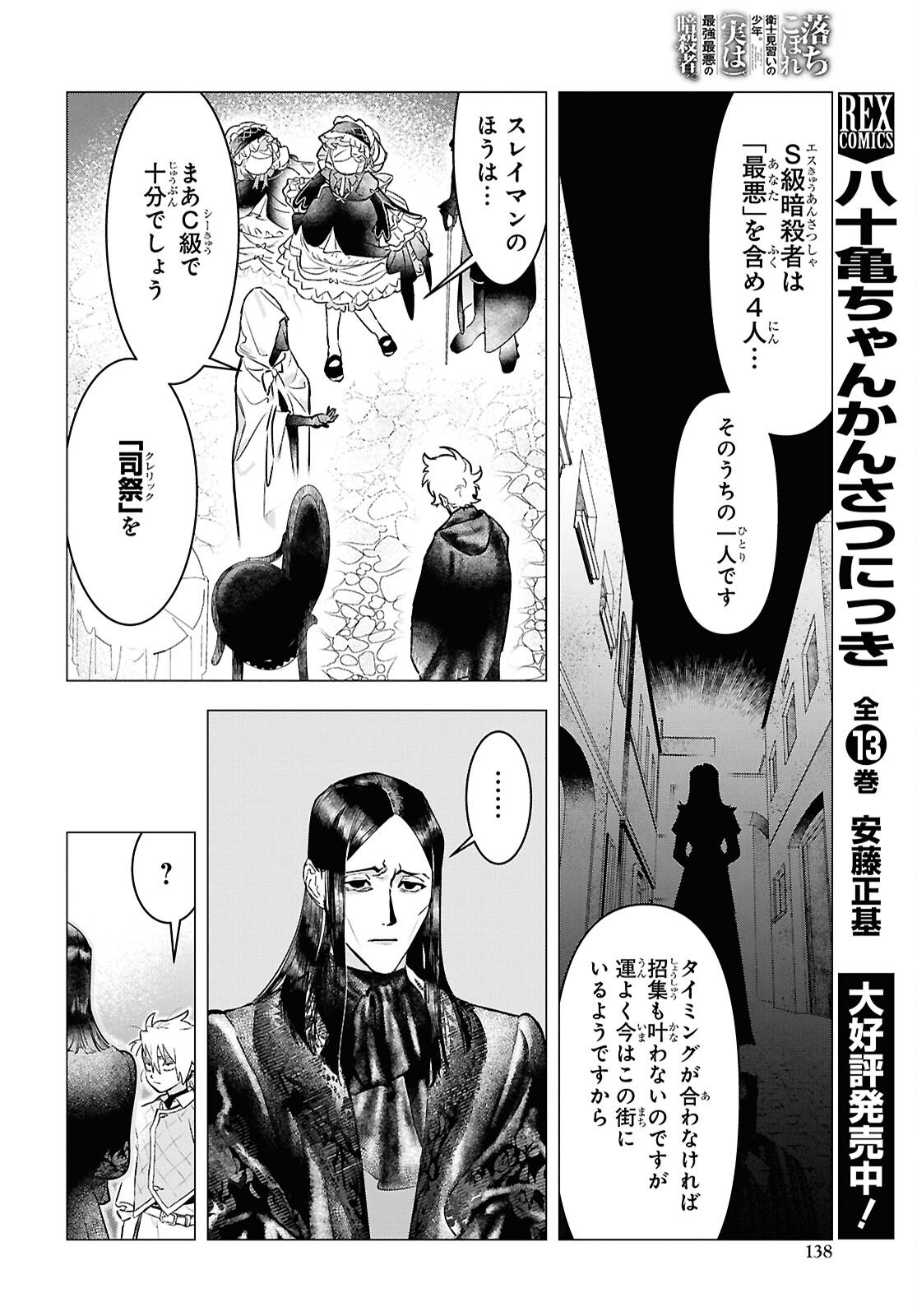 落ちこぼれ衛士見習いの少年。 実は 最強最悪の暗殺者。 第27話 - Page 16